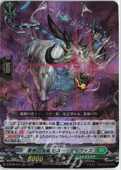 【傷】 RRR 龍樹の落胤 ビスト・アルヴァス  | 販売 | [DBT09] 龍樹侵攻 | ヴァンガード
