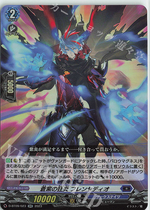 RR 蒼紫の狂炎 フレンヤディオ  | 販売 | [DBT09] 龍樹侵攻 | ヴァンガード