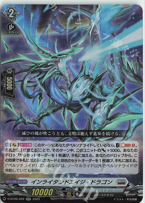 RR インライタンドエイジ・ドラゴン  | 販売 | [DBT09] 龍樹侵攻 | ヴァンガード
