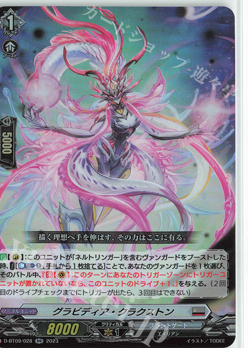 RR グラビディア・クラクストン  | 販売 | [DBT09] 龍樹侵攻 | ヴァンガード