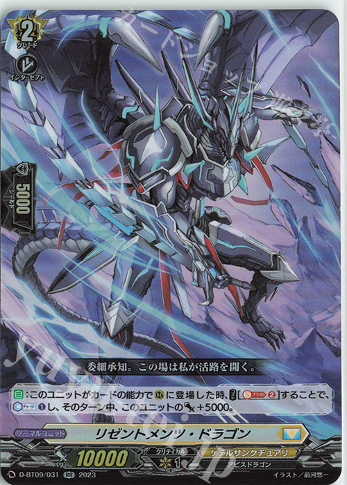RR リゼントメンツ・ドラゴン  | 販売 | [DBT09] 龍樹侵攻 | ヴァンガード