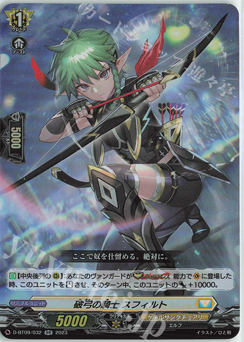 【傷】 RR 破弓の騎士 スフィルト  | 販売 | [DBT09] 龍樹侵攻 | ヴァンガード