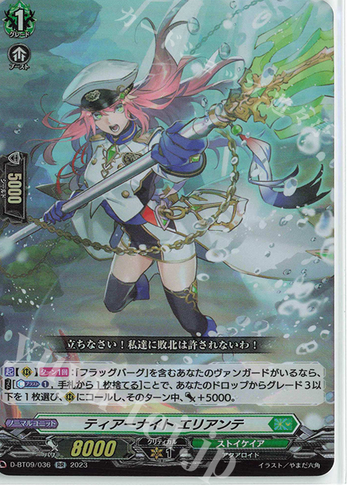 【傷】 RR ティアーナイト エリアンテ  | 販売 | [DBT09] 龍樹侵攻 | ヴァンガード