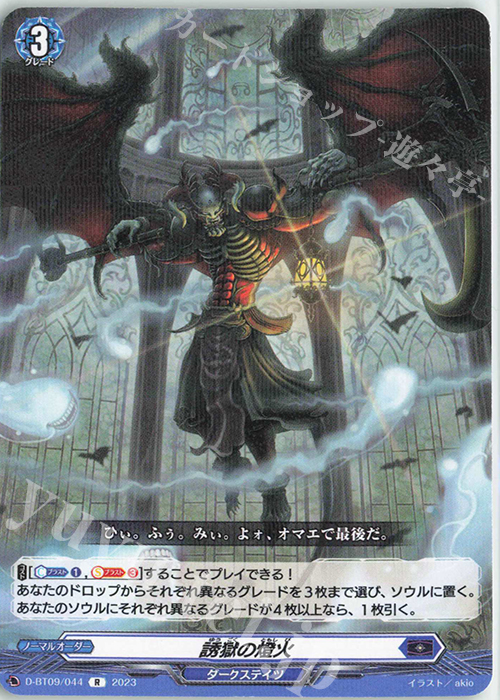 R 誘獄の燈火  | 販売 | [DBT09] 龍樹侵攻 | ヴァンガード