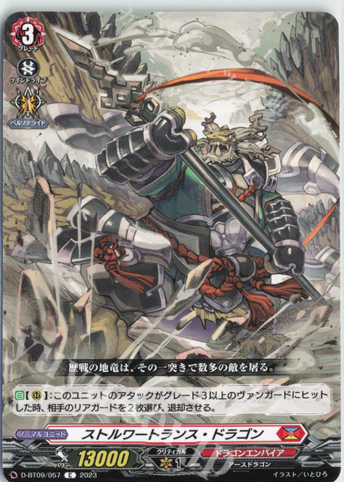 C ストルワートランス・ドラゴン  | 販売 | [DBT09] 龍樹侵攻 | ヴァンガード