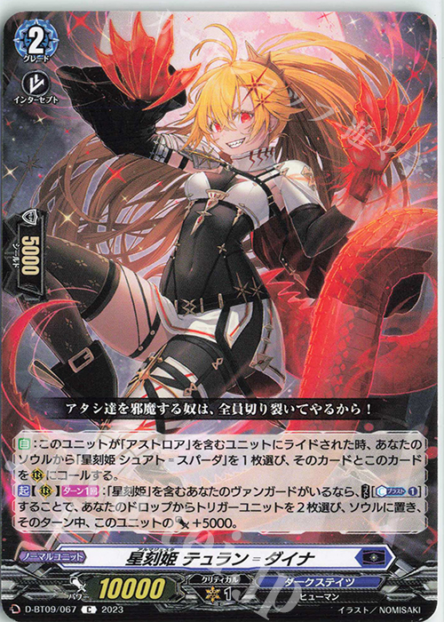 C 星刻姫 テュラン=ダイナ | 販売 | [DBT09] 龍樹侵攻 | ヴァンガード