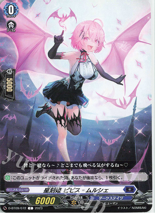 C 星刻姫 ピピス=ムルシェ | 販売 | [DBT09] 龍樹侵攻 | ヴァンガード