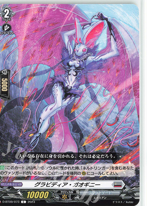 C グラビディア・ガオギニー  | 販売 | [DBT09] 龍樹侵攻 | ヴァンガード