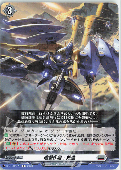 C 電撃作戦：死風  | 販売 | [DBT09] 龍樹侵攻 | ヴァンガード