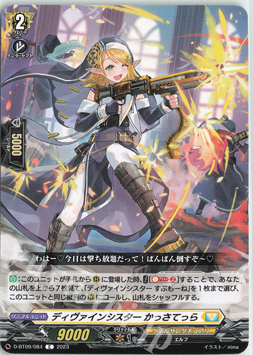 C ディヴァインシスター かっさてっら  | 販売 | [DBT09] 龍樹侵攻 | ヴァンガード