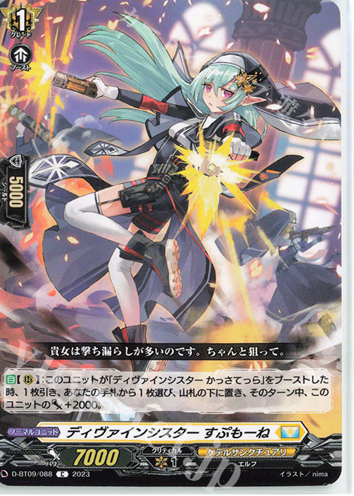 C ディヴァインシスター すぷもーね  | 販売 | [DBT09] 龍樹侵攻 | ヴァンガード