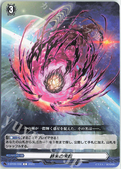 C 終末の来臨  | 販売 | [DBT09] 龍樹侵攻 | ヴァンガード