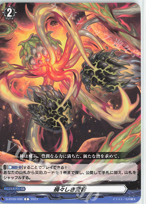 C 禍々しき変容  | 販売 | [DBT09] 龍樹侵攻 | ヴァンガード