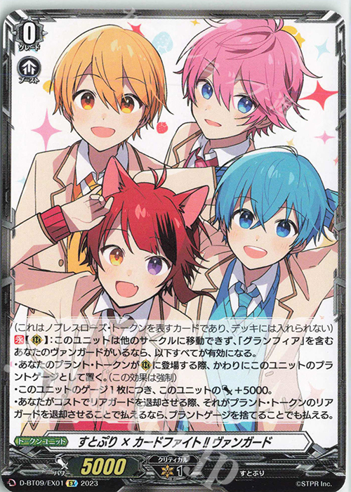 EX すとぷり × カードファイト!! ヴァンガード  | 販売 | [DBT09] 龍樹侵攻 | ヴァンガード