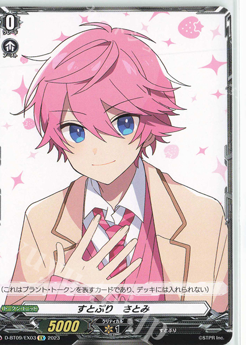 EX すとぷり さとみ | 販売 | [DBT09] 龍樹侵攻 | ヴァンガード