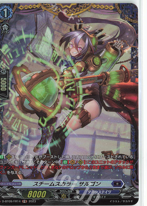 FR スチームスカラー サルゴン  | 販売 | [DBT09] 龍樹侵攻 | ヴァンガード