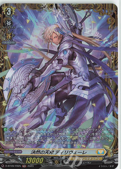 【傷】 FR 決然の天斧 ディリヴェーレ  | 販売 | [DBT09] 龍樹侵攻 | ヴァンガード