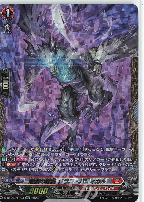 FFR 龍樹の落胤 ドラコ・バティカル(箔押し) | 販売 | [DBT09] 龍樹侵攻 | ヴァンガード