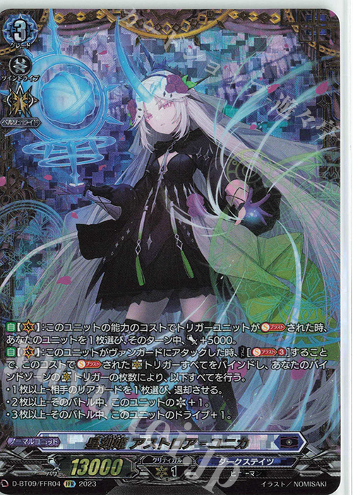 【傷】 FFR 星刻姫 アストロア=ユニカ(箔押し) | 販売 | [DBT09] 龍樹侵攻 | ヴァンガード