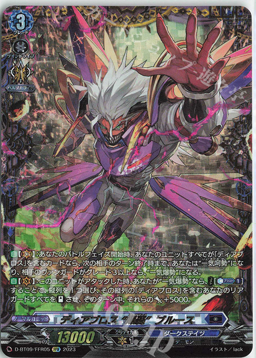 FFR ディアブロス “爆轟”ブルース(箔押し) | 販売 | [DBT09] 龍樹侵攻 | ヴァンガード