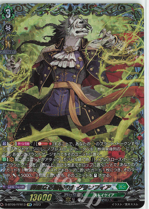 FFR 森厳なる薔薇の主 グランフィア(箔押し) | 販売 | [DBT09] 龍樹侵攻 | ヴァンガード