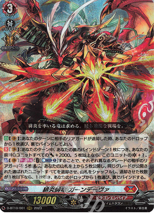 RRR 緋炎帥竜 ガーンデーヴァ | 販売 | [DBT10] 仮面竜奏 | ヴァンガード