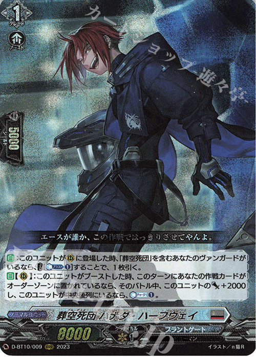 RRR 葬空死団 ハナダ・ハーフウェイ  | 買取 | [DBT10] 仮面竜奏 | ヴァンガード
