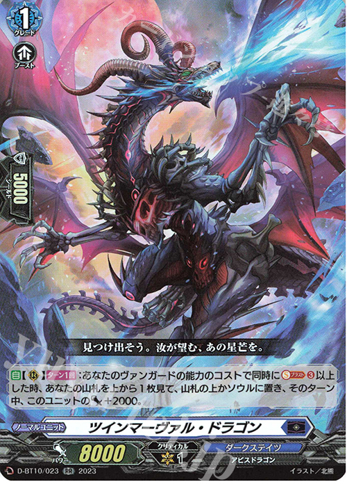 RR ツインマーヴァル・ドラゴン  | 買取 | [DBT10] 仮面竜奏 | ヴァンガード