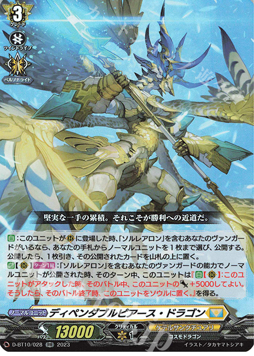RR ディペンダブルピアース・ドラゴン  | 販売 | [DBT10] 仮面竜奏 | ヴァンガード
