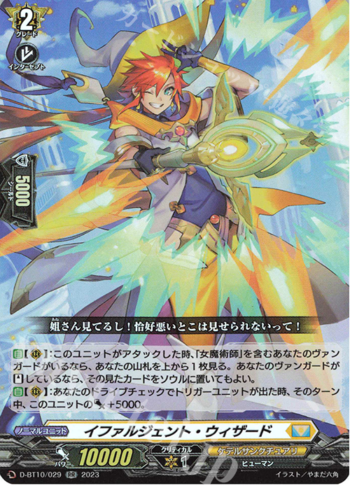 【傷】 RR イファルジェント・ウィザード  | 販売 | [DBT10] 仮面竜奏 | ヴァンガード