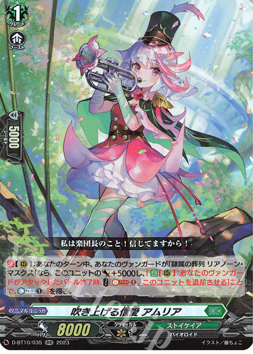 RR 吹き上げる信愛 アムリア  | 販売 | [DBT10] 仮面竜奏 | ヴァンガード