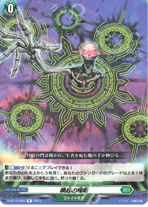 【傷】 R 喚起の喘鳴  | 販売 | [DBT10] 仮面竜奏 | ヴァンガード