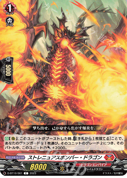 C ストレニュアスボンバー・ドラゴン  | 販売 | [DBT10] 仮面竜奏 | ヴァンガード
