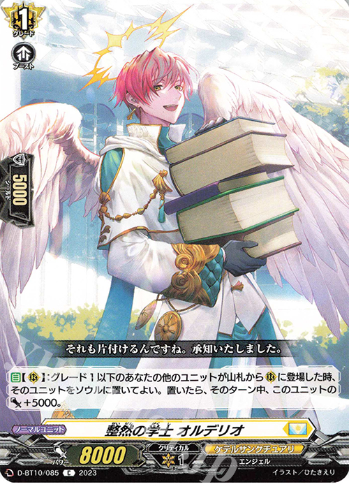C 整然の学士 オルデリオ  | 販売 | [DBT10] 仮面竜奏 | ヴァンガード