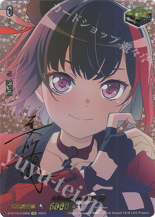 EX Afterglow 美竹 蘭(サイン入り) | 販売 | [DBT10] 仮面竜奏 | ヴァンガード
