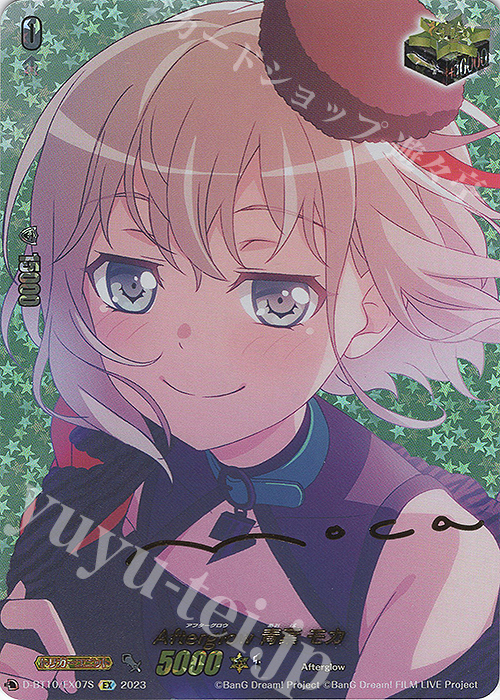 EX Afterglow 青葉 モカ(サイン入り) | 販売 | [DBT10] 仮面竜奏 | ヴァンガード