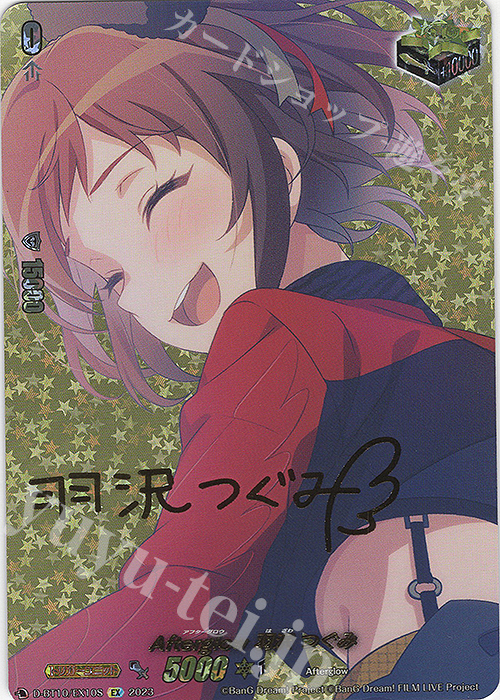EX Afterglow 羽沢 つぐみ(サイン入り) | 販売 | [DBT10] 仮面竜奏 | ヴァンガード