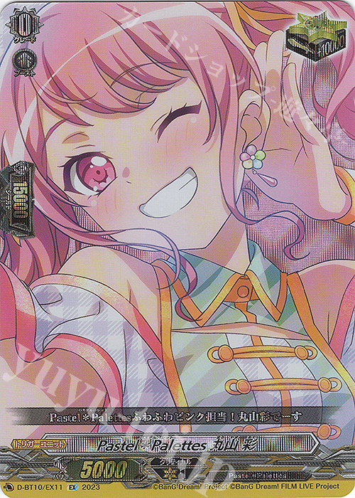EX Pastel＊Palettes 丸山 彩  | 販売 | [DBT10] 仮面竜奏 | ヴァンガード