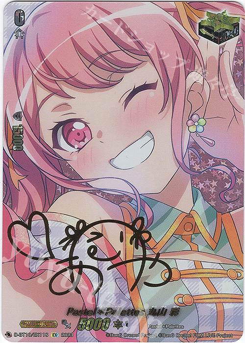 EX Pastel＊Palettes 丸山 彩(サイン入り) | 販売 | [DBT10] 仮面竜奏 | ヴァンガード