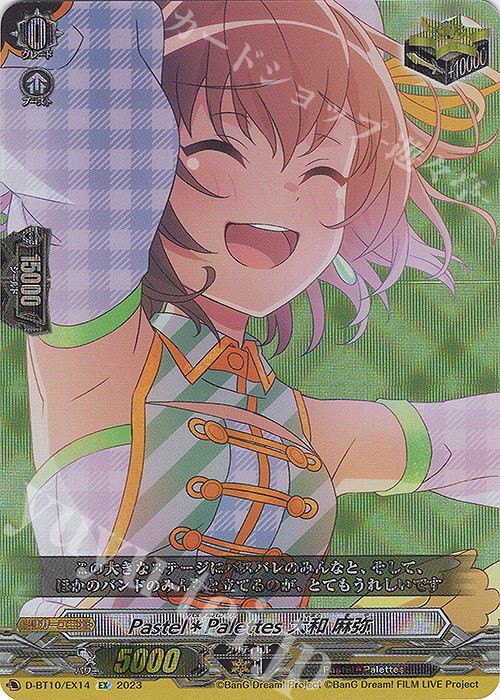 EX Pastel＊Palettes 大和 麻弥  | 販売 | [DBT10] 仮面竜奏 | ヴァンガード