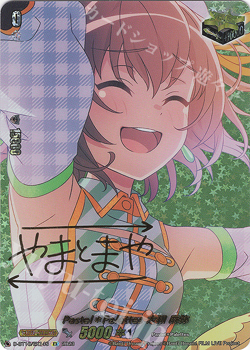 EX Pastel＊Palettes 大和 麻弥(サイン入り) | 販売 | [DBT10] 仮面竜奏 | ヴァンガード