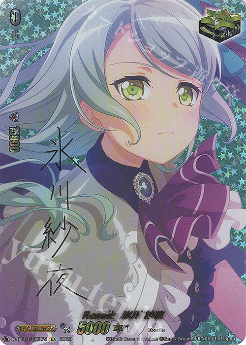EX Roselia 氷川 紗夜(サイン入り) | 販売 | [DBT10] 仮面竜奏 | ヴァンガード