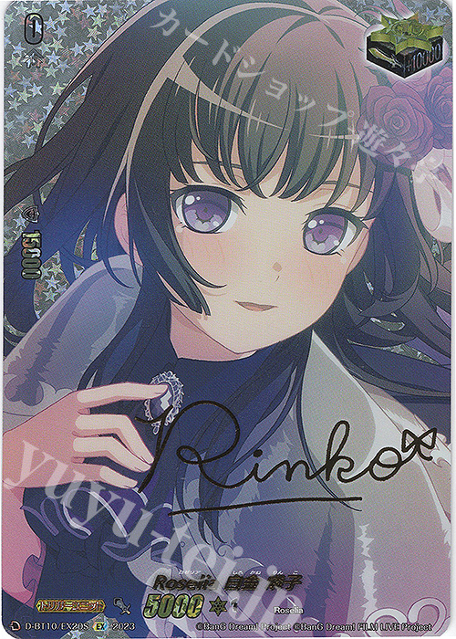 EX Roselia 白金 燐子(サイン入り) | 買取 | [DBT10] 仮面竜奏 | ヴァンガード