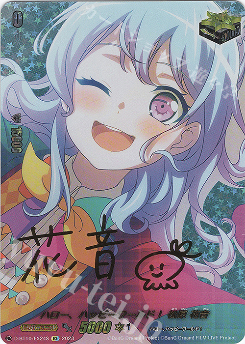 EX ハロー、ハッピーワールド！ 松原 花音(サイン入り) | 買取 | [DBT10] 仮面竜奏 | ヴァンガード