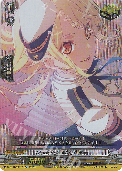 EX Morfonica 桐ヶ谷 透子  | 買取 | [DBT10] 仮面竜奏 | ヴァンガード