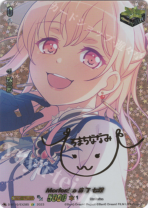 EX Morfonica 広町 七深(サイン入り) | 買取 | [DBT10] 仮面竜奏 | ヴァンガード