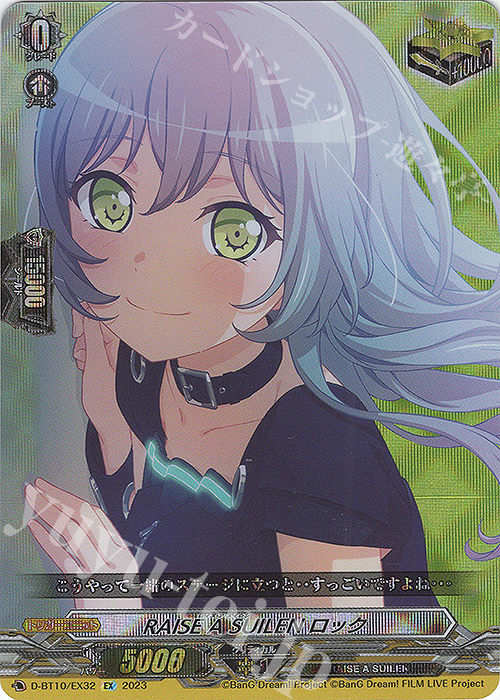 EX RAISE A SUILEN ロック  | 買取 | [DBT10] 仮面竜奏 | ヴァンガード