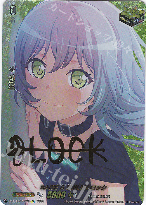 EX RAISE A SUILEN ロック(サイン入り) | 買取 | [DBT10] 仮面竜奏 | ヴァンガード