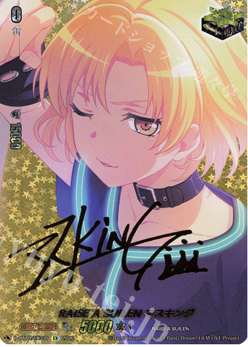 EX RAISE A SUILEN マスキング(サイン入り) | 買取 | [DBT10] 仮面竜奏 | ヴァンガード
