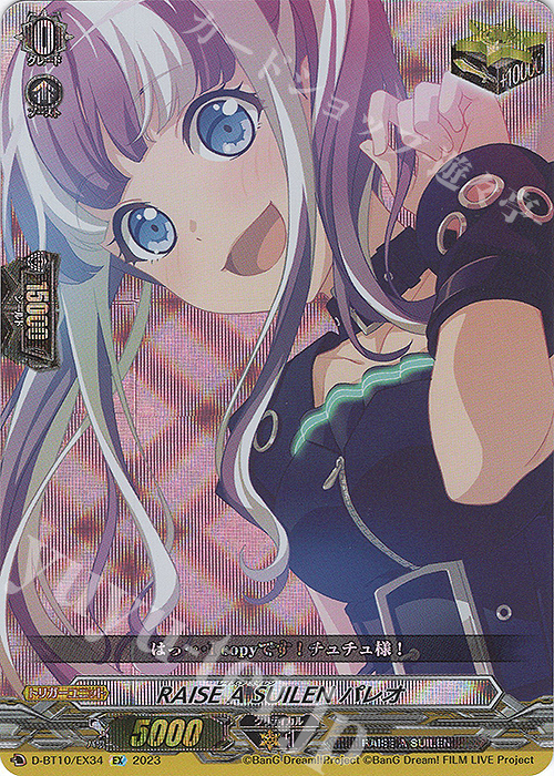 EX RAISE A SUILEN パレオ  | 買取 | [DBT10] 仮面竜奏 | ヴァンガード